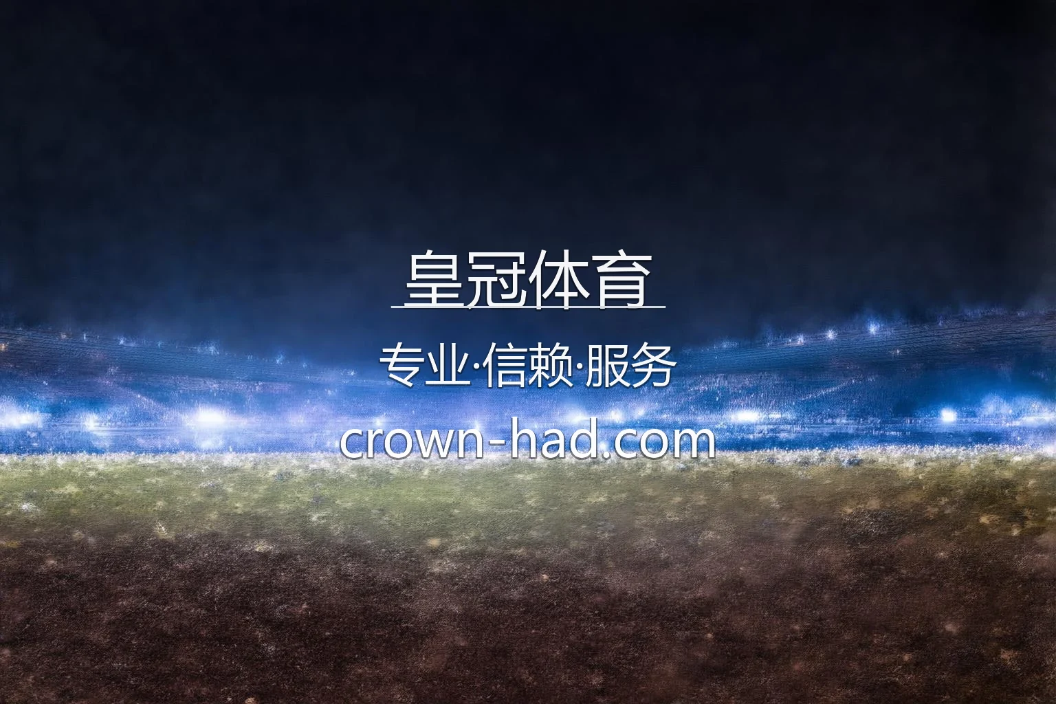 皇冠体育官方最新App下载